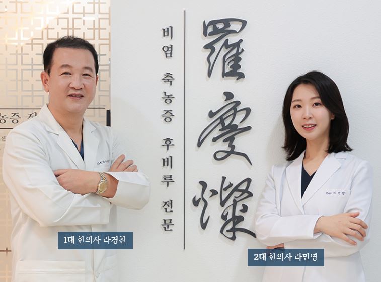 라경찬 한의원